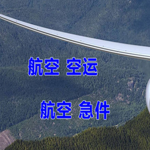 库车龟兹机场邮寄快递-选东方航空和上海航空