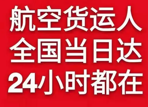 库车龟兹机场邮寄货物、航空货运:物流行业各岗位招聘
